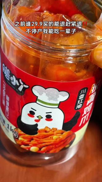 膳小丫求你做做宣传吧!!好吃到飞起来呀啊啊啊#无骨鸡爪 #鸡爪