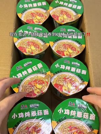 9.9💰到手十桶小鸡炖蘑菇面,好吃还贼划算,赶紧冲……#速食美食 #妈呀太香了 #灵魂宵夜#好东西一起分享 #无限回购的宝藏单品