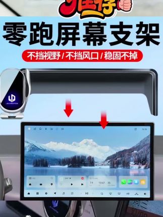 零跑无线充电手机支架,专车专用。电动夹紧稳固防抖无异响。无线充电360度旋转。零跑的车主快去安排一个吧#车载手机支架 #电动手机支架 #汽车好物