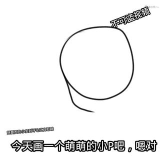 #怪胎马戏团小P #瞎画 #画渣日常