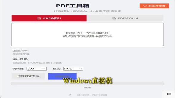 pdf转图片!也能转word的免费工具! #pdf转word #pdf转图片 #pdf转换