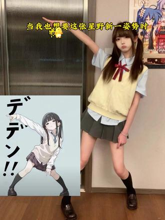 官方的回答了他的废话~#萌妹 #jk #豆包ai #星野新一 星野新一姿势模仿指令教程 #豆包知道