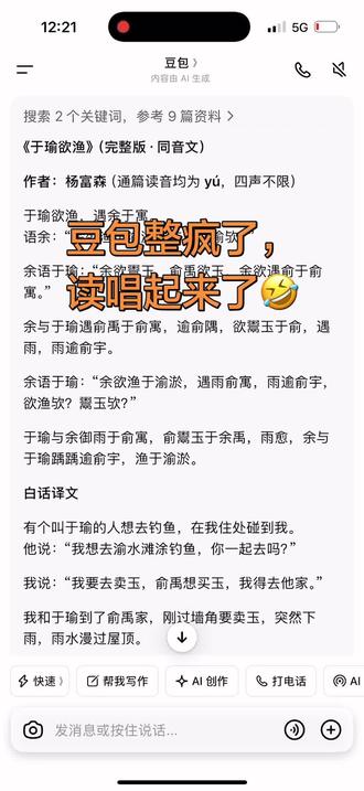 #豆包 #搞笑 #笑到肚子疼 把豆包当猴🐵整,哈哈哈😁