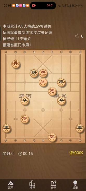 天天象棋残局挑战讲解