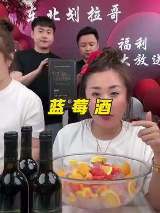 蓝莓酒 酸酸甜甜的口感,冰镇之后更好喝#好物推荐🔥 #蓝莓酒 @东北划拉哥 @东北划拉哥他老妹儿 @东北划拉哥他妹夫