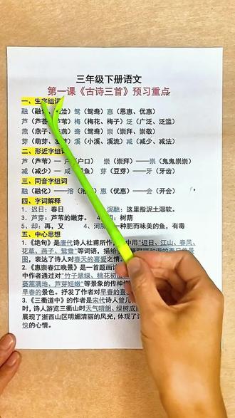 三年级下册,开学第一课预习重点,家长收藏,语文每一课的重点考点也都归类总结好了,让孩子记一记,背一背,开学更轻松#学霸速记
