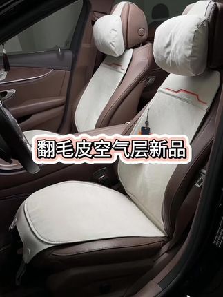 #翻毛皮汽车坐垫 #翻毛皮空气层小蛮腰 这款坐垫保留高档翻毛皮的基础下 升级为空气层内料 硅胶颗粒底部 改善了 没有味道 舒适度增加 防滑效果更加好了