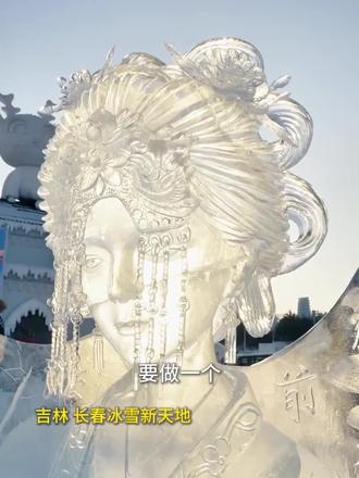 冰雕版“祝英台”惊艳亮相!解锁冰雪中的东方浪漫密码~