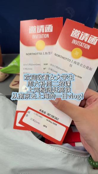 VLOG|追星女又去上海了 期待一下我#northotto 见面会#vlog #泰娱 #dmd