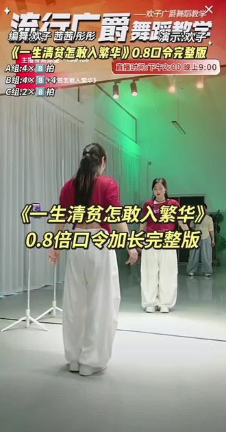 欢子 茜茜 彤彤三位老师编舞《一生清贫怎敢入繁华》背面0.8倍口令超长完整版来喽👏👏#一生清贫怎敢入繁华#欢子#背面完整版 #背面慢动作分解#背面口令分解 #抒情舞蹈