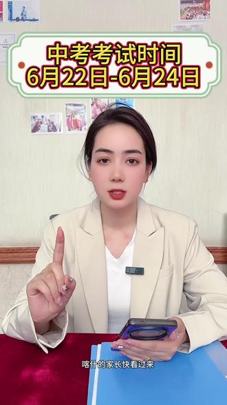 中考考试时间和冲刺建议 喀什的家长们快看过来!
本地升学考试6月22号到24号开考
算下来就只剩31天的备考时间了
越到关键时刻,不少家长心里都慌慌的
不知道孩子最后这段时间该往哪使劲
真心给大家提个实用建议
最后一个月优先冲刺化学、道法、历史这三科
提分效果特别明显
化学初三才开始学习,知识点不算繁杂
前期遗留的薄弱点比较多
趁着剩余时间查漏巩固,轻轻松松就能拉开分数差距
很多人觉得开卷作答简单,照着书本抄写就行
其实根本不是这样
答题都有固定思路和通用作答框架
漫无目的翻书只会白白浪费时间
建议多翻看往年真题标准答案
牢记答题模板,把课本目录熟记吃透
做题快速定位考点,学习效率直接翻倍
不清楚怎么规划孩子复习节奏的家长
都可以来找我免费聊聊,助力孩子稳稳冲刺
#喀什本地升学 #初三备考冲刺 #考前提分干货 #家长必看 #备考最后阶段