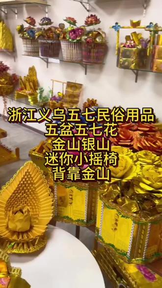 你知道五七为什么要送五七花吗#非遗折纸#民俗用品 #五七花