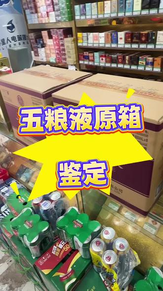 五粮液整箱真假鉴定 #五粮液真假辨别 #五粮液原箱鉴定 #真假酒鉴定 #茅台真假鉴定 #五粮液