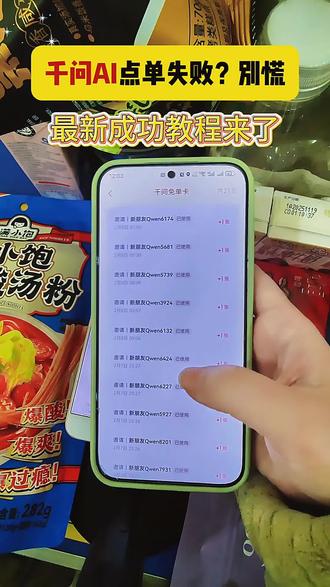 千问点单失败解决方法《紫色大全》#千问 #千问点奶茶 #千问奶茶#千问免单卡,#热门 千问怎么下单,千问下不了单怎么办 千问助力