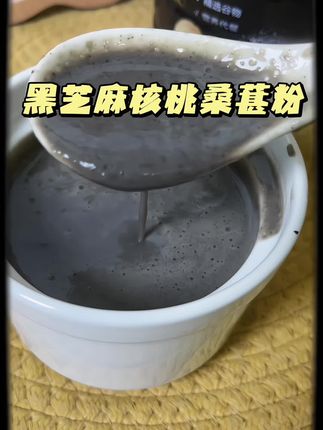 #黑芝麻糊 #五谷杂粮 #黑芝麻核桃桑葚粉 #黑色食物 #懒人早餐 @DOU+上热门 膳必选的黑芝麻核桃桑葚粉粉质细腻,配料干净,入口丝滑,营养又健康,国庆中秋回家可以给老人带几罐