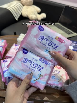 女生生理期怎么能没有一款称心的卫生巾呢?快来看看我们家的洁婷卫生巾吧!它不仅做到了零真菌消毒级标准,而且还是超薄透气的设计,让你穿着更舒服,别犹豫了,赶紧入手试试看吧!#洁婷透气极薄 #洁婷卫生巾 #洁婷品牌