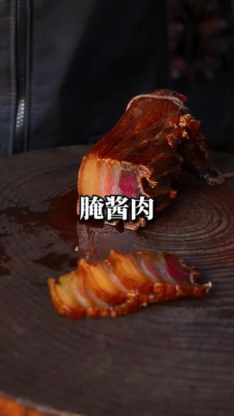 腌酱肉这几点您可要记住了,否则不入味不好吃!#太白酱肉#四川腊肉