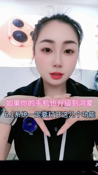 升级到鸿蒙系统的朋友们一定要打开这几个功能,
