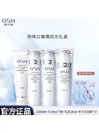 欧诗漫珍珠白流光礼盒四件套净透亮肤美白祛斑补水保湿护肤品套装 #欧诗漫四件套 #提亮肤色改善暗沉 #补水保湿 #护肤套装 #平价彩妆
