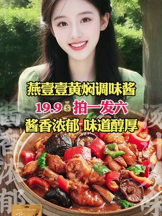#下饭菜 #黄焖汁 #黄焖酱