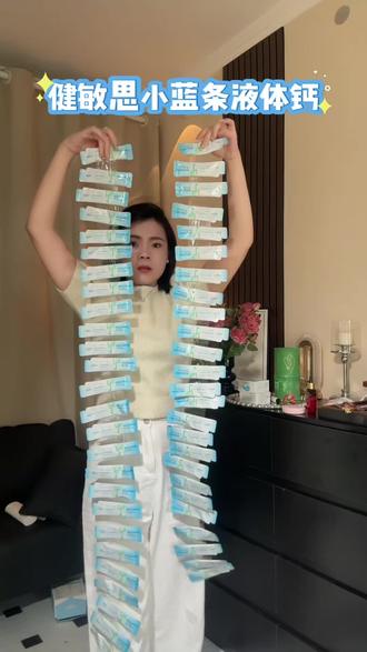 立春后是孩子补钙的黄金期,妈妈们千万别错过#健敏思#健敏思小蓝条#健敏思钙镁锌#敏宝#春季补钙