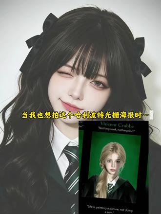 美是她的个性哈利波特光栅海报a制作教程 哈利波特光栅
海报ai指令入口 哈利波特赫敏海报ai指令入口 哈利波特光栅海报ai特效制作教程 哈利波特光栅海报正版 哈利波特光栅海报ai指令 哈利波特赫敏海报ai制作教程 哈利波特光栅画ai制作教程 哈利波特光栅海报定制#哈利波特#赫敏看了都要愣几秒#哈利波特光栅海报#剪映#剪映图片设计
