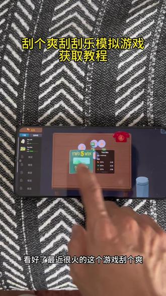 《万宝云集》刮个爽游戏保姆级获取教程~#刮个爽 #刮个爽游戏 #刮个爽手机版 #刮个爽steam #刮个爽下载