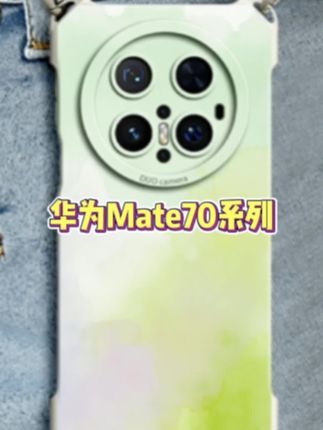 #上热门 水彩适用华为mate70pro手机壳mate60pro+新款保护套高质量简约风#防摔手机壳 #网红手机壳 #手机壳推荐