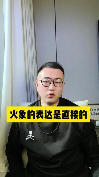 火象星座的表达是直接的。#内容过于真实 #火象星座 #狮子座 #白羊座 #射手座