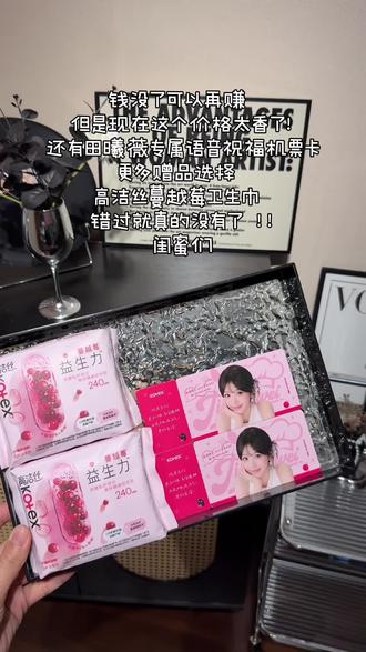 闺蜜们这可是田曦薇代言的卫生巾!!!真的超级好用,又薄又瞬吸还很透气#高洁丝#卫生巾#卫生巾红榜#高洁丝蔓越莓#田曦薇是甜妹中的天花板吧