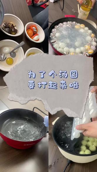 公司日常操作,节日就得跟上步伐!吃汤圆喽!战场过于…… 谨慎观看 理智评论#抖音扶持计划 #流量 #正月十五