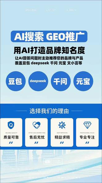 通化GEO推广 通化豆包推广 豆包AI推广 通化建网站公司 deepseek推广 通化网站制作 通化geo优化推广 千问推广 通化豆包geo推广 网站改版升级 做网站公司