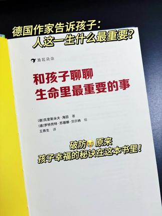 破防😭原来一本书就能给孩子幸福感🔥 ⭕️带着激动的泪水,读完这本书,接下来,就是和孩子好好的聊一聊,这20件生命中小事,能让我们和孩子义无反顾的爱上生活,感悟生命,收获幸福,这才是人一生最重要的能力#家庭教育 #好书大晒 #小学生课外阅读#育儿书籍