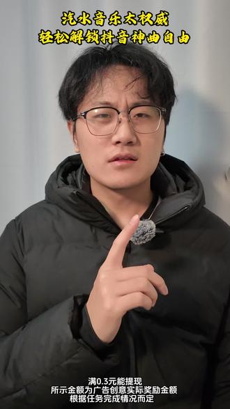 汽水音乐太权威,轻松解锁抖音神曲自由#汽水音乐 #听歌赚金币