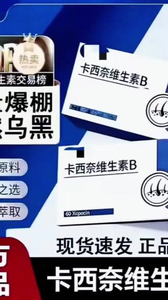 卡西奈维生素B乌素发素卡西奈维生素b2d3少中老年正品