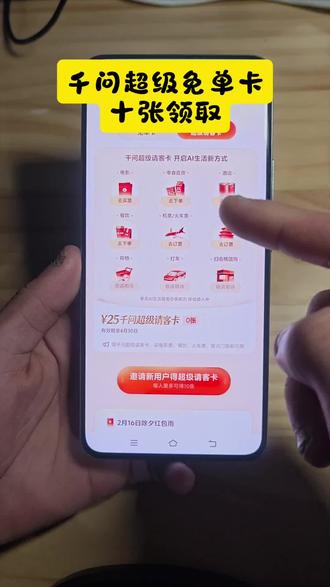 《富足资源》千问请客第二轮超级免单卡领取攻略来啦,教你一次到手10张千问超级免单卡#千问 #千问超级免单卡 #千问免单卡 #千问请客 #千问10张超级免单卡