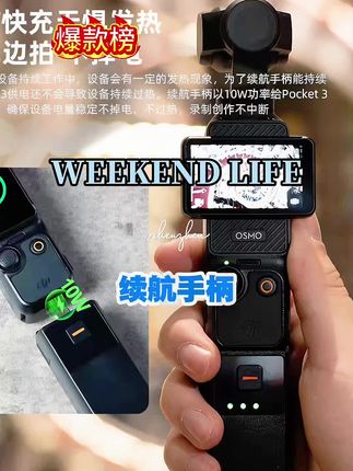 我的大疆pocket3再也不会续航焦虑了,#大疆pocket3 #续航手柄 #续航焦虑 #好物分享