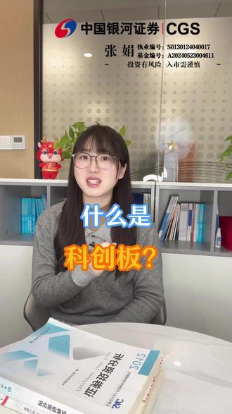 什么是科创板#科创板 #沐曦 #金融 #涨知识