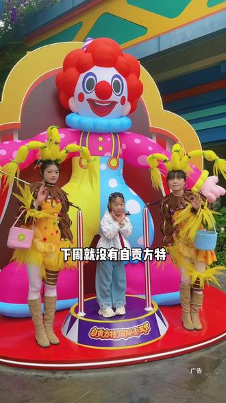 下周就没有自贡方特的六一儿童福利啦#自贡 #自贡方特超级儿童节#自贡方特恐龙王国 #周末去哪玩 #食神小汤圆