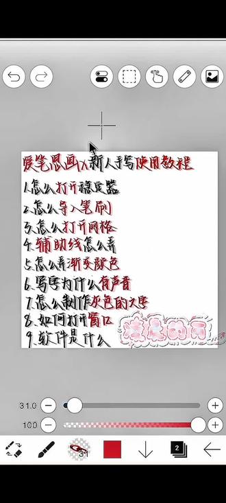 #我要火 爱笔思画x教程