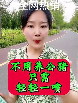 一瓶100毫升大品牌值得信赖 #养猪人 #养猪 #养猪人加油干 #养猪不容易 #公猪气味剂 一瓶100毫升大品牌值得信赖