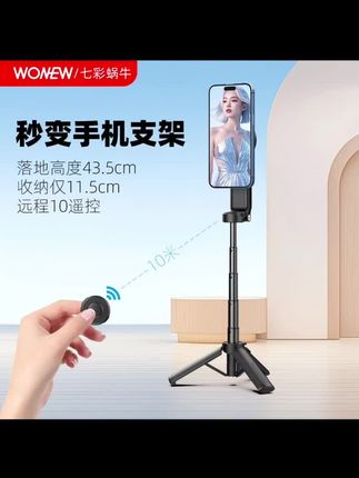 #手机支架 #好物推荐 WONEW迷你手机支架蓝牙自拍杆旅游便携助拍器磁吸多功能vlog拍摄#自拍杆 #磁吸 #蓝牙