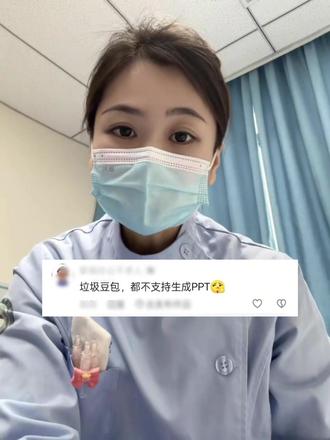 谁说豆包不能做PPT了,学起来#护士懂护士#办公技巧#实用小技巧#PPT#豆包