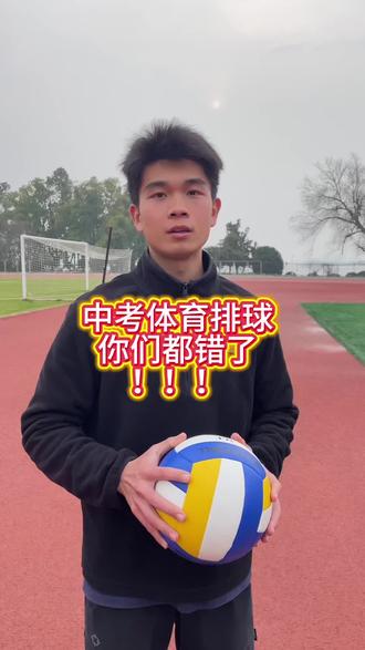 中考排球垫球你做对了吗?#岳阳 #户外运动 #家长必读 #体育中考 #岳阳体育私教