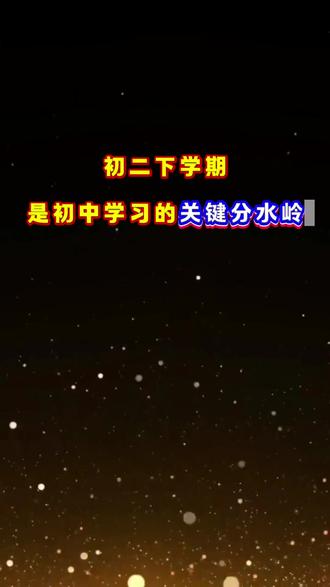 2026版一本预备新初二语文数学英语物理八年级上衔接下册寒假作业,一本《预备初二下册》,寒假衔接计划都帮你做好了!按照计划完成,开学就轻松多啦#初二#家长必读 #教辅推荐 #寒假充电计划 #学霸秘籍@DOU+上热门 @巨量千川