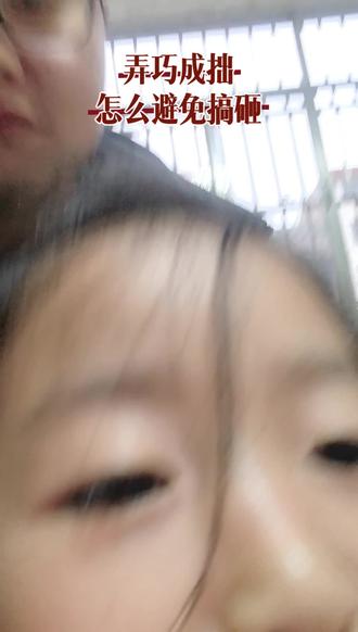 弄巧成拙,成语故事。#真实生活分享计划 #每天跟我涨知识 #原创视频 #小学生 #成语