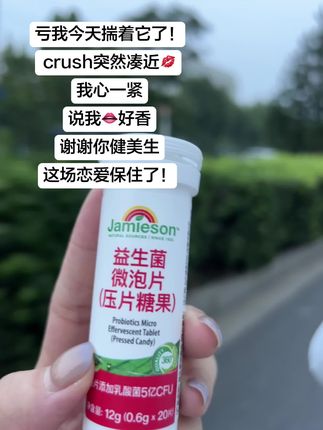 看来以后包里都在揣一个了 #健美生 #益生菌微泡片