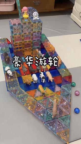 挑战磁力片的200种玩法(30/200)#磁力片豪华游轮 带着一群动物漂洋过海坐大游轮咯、跟着两岁的小朋友一起来搭吧!#磁力片 #专注力培养 #益智玩具