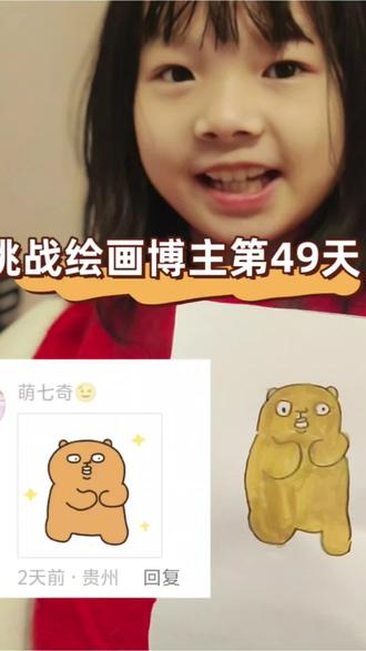 挑战绘画博主第49天!今天画的是全网超火的“懵圈土拨鼠”表情包🐹
小汤圆画的这个版本,是不是把“我是谁我在哪”的呆萌感都画出来了?
👉 评论区接一句“我也懵了!”,咱们一起抱团懵圈!
👉 喜欢小画家的点个关注,看她挑战100天不重样!
#绘画的小汤圆 #萌娃画画 #表情包手绘 #真实生活分享官