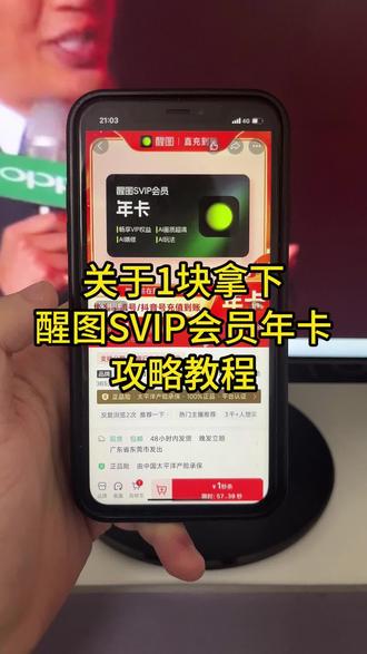 关于我1块拿下醒图SVIP会员年卡攻略来啦,醒图会员在哪里买最便宜划算,醒图会员,醒图会员svip年卡,醒图vip,醒图年卡,醒图会员购买,醒图会员年卡#醒图 #醒图会员 #醒图会员svip年卡 #醒图年卡 #醒图vip